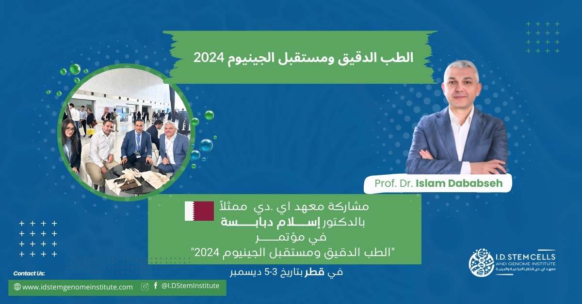 مشاركة المعهد ممثلا بالدكتور اسلام في مؤتمر الطب الدقيق